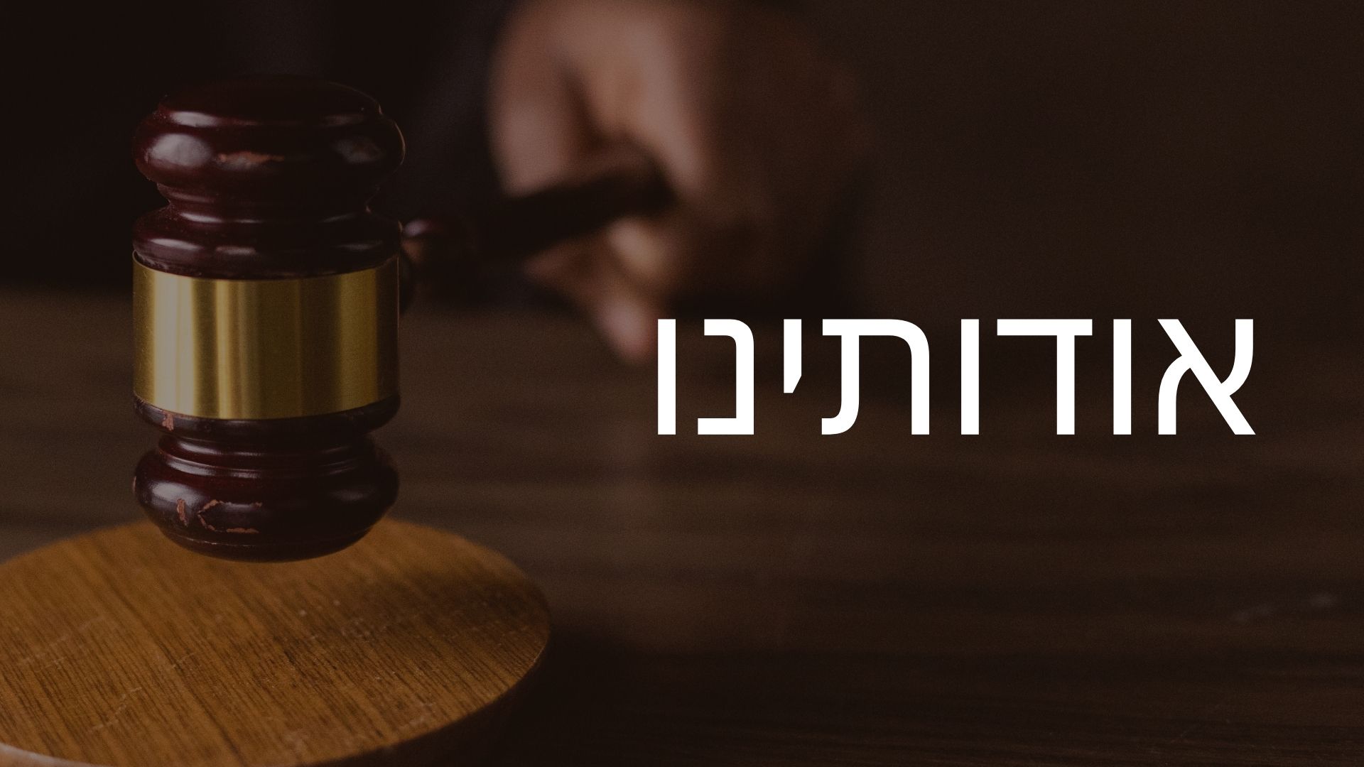 עורך דין עורך דין